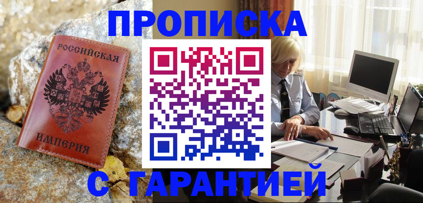 прописка штамп в Калтане